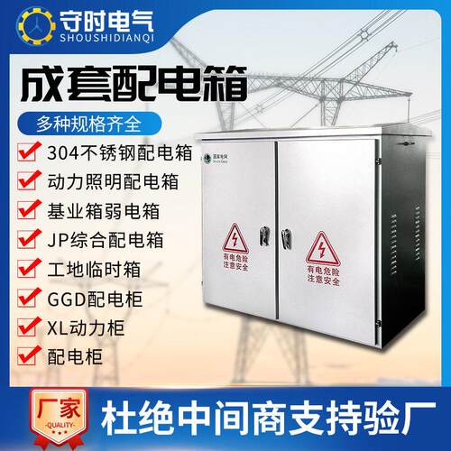 不锈钢防水配电箱户外JP农网型电气控制柜电表箱低压成套配电柜