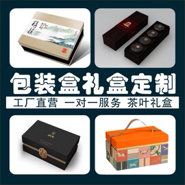 滋补品燕窝盒手机盒鞋盒，包装盒礼物首饰盒化妆品，盒茶叶盒定制礼盒