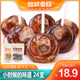 加减乘除食品 黑糖梅棒120g*3袋梅心棒棒糖原味芒果焦糖话梅糖果