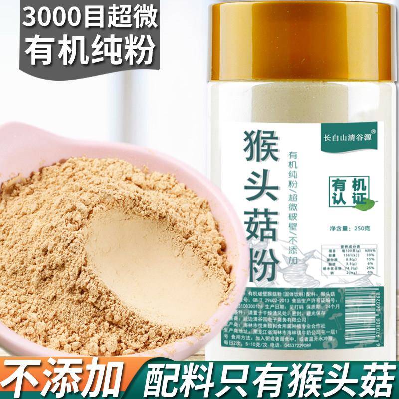 长白山猴头菇粉新鲜猴菇粉有机无添加剂冲饮即食非蛋白粉