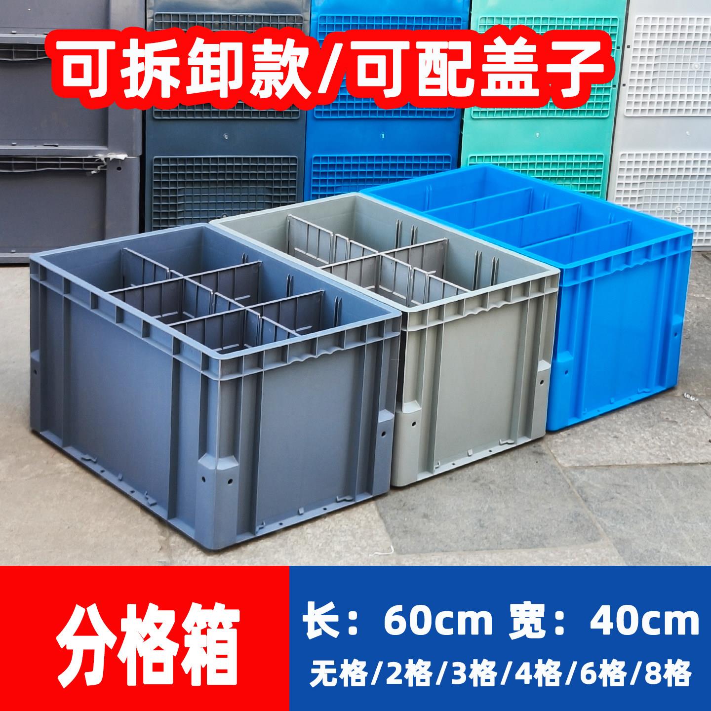 灰色600*400*300周转箱分格长方形加厚塑料五金工具收纳箱塑料框