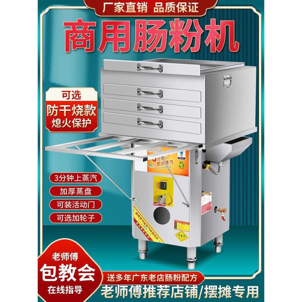 石磨肠粉机商用摆摊店铺专用新款全自动蒸粉机云浮肠粉机蒸炉蒸箱