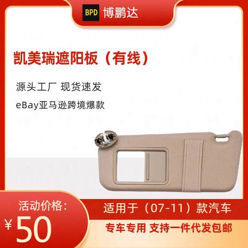 74320-06800-E074320-06800-B0Camry凯美瑞汽车遮阳板带灯