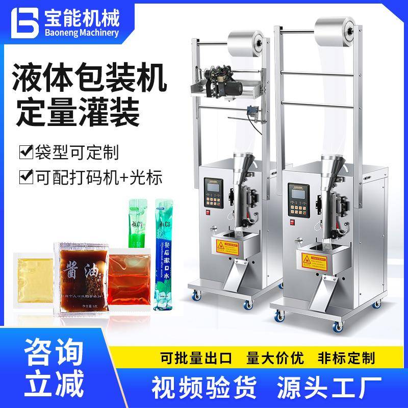 全自动纯液体包装机酱油醋牛奶果汁花生油酒精红糖水定量灌装机
