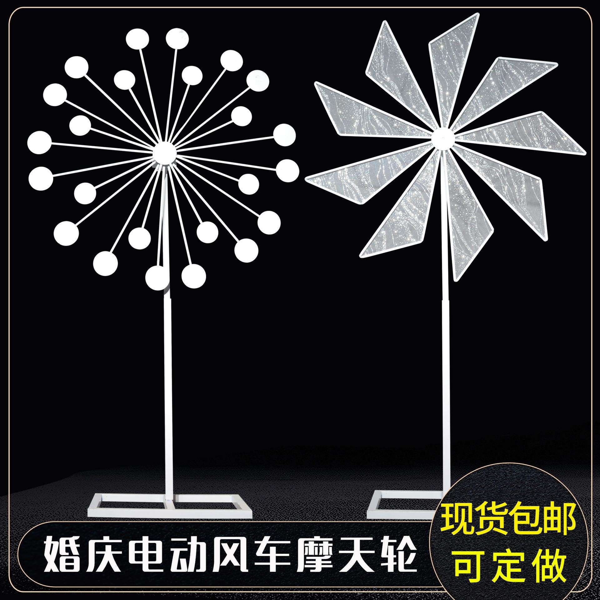 婚庆道具电动旋转风车路引婚礼舞台布置铁艺摩天轮橱窗装饰摆件品