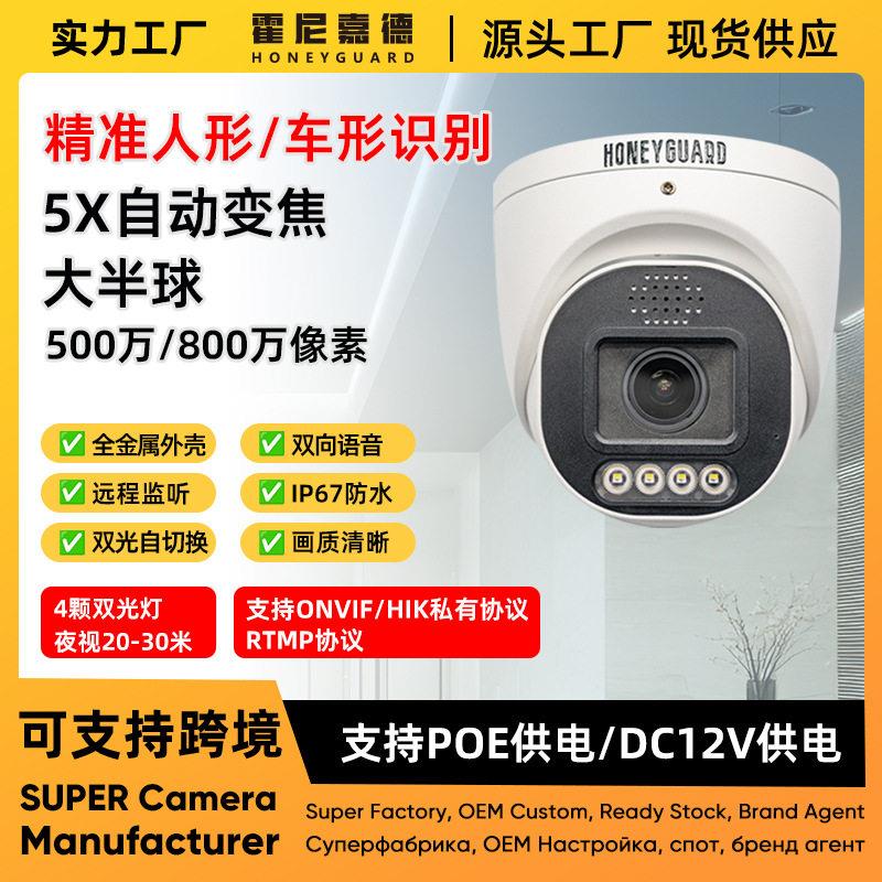海康协议清变焦摄像机监控POE网络清全彩红外半球摄像头夜视