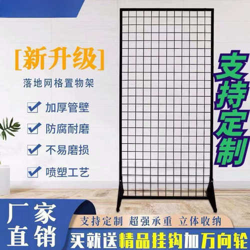 落地铁艺网架网格展示架幼儿园作品展示小饰品挂件移动网格展示架