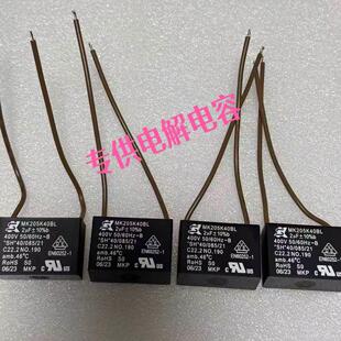 原装正品MK205K40BL 2UF 400V 电机通风机启动电容MK155J40BL 1.5