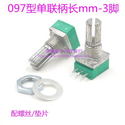 单联3脚RK097N B-1K/2K5K/10K/20K/50K/100K/500K音响/功放电位器