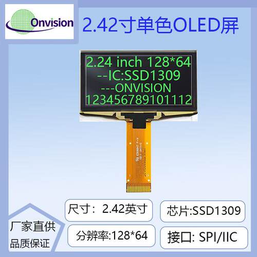 2.42寸OLED显示屏128*64液晶屏SSD1309驱动高亮液晶屏