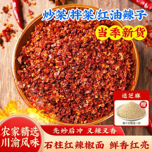 中辣特香石柱红辣椒面g辣椒粉海椒面重庆渝朗之源辣椒面