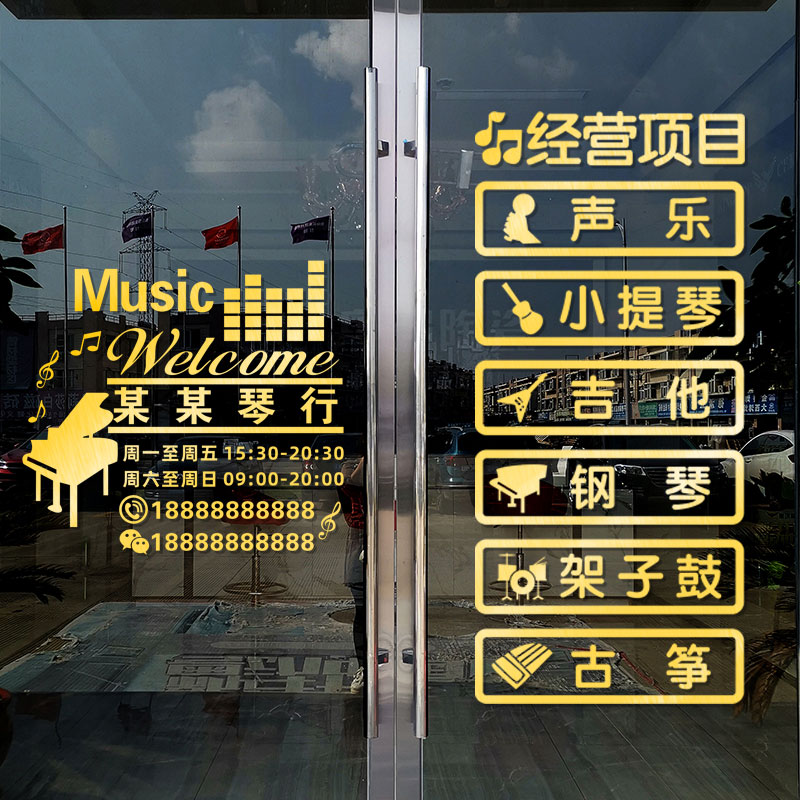 钢琴乐器琴行课程项目墙贴纸音乐舞蹈艺术学校培训班玻璃门贴广告