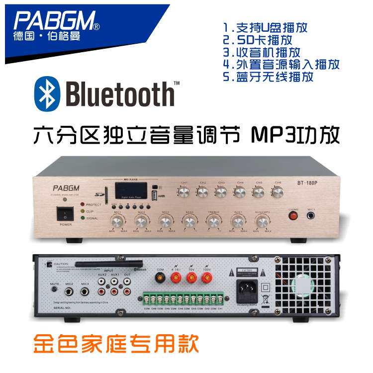 背景音乐定压功放 豪华型金色拉丝面板 独立6分区音量调节 蓝牙