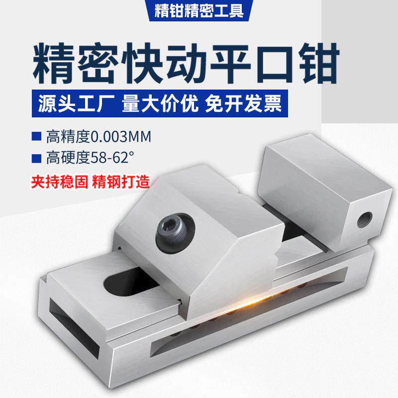 直供高精密QKG快动平口钳磨床虎钳万力批士立卧两用直角铣床夹具