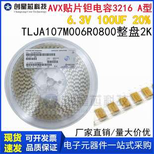 原装 AVX贴片钽电容3216A型6.3V100UF20%TLJA107M006R0800整盘