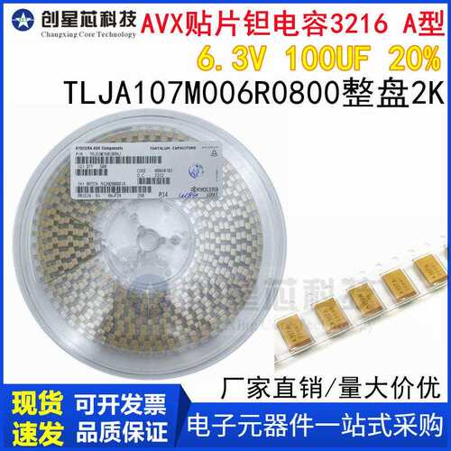 原装AVX贴片钽电容3216A型6.3V100UF20%TLJA107M006R0800整盘