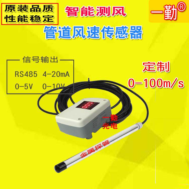金属探管风速传感器/防水防尘型风速计/热膜式风速变送器流量计