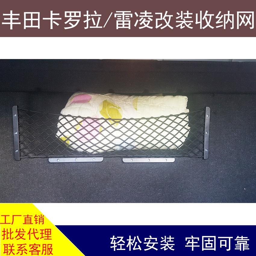 卡罗拉双擎雷凌后备箱网兜魔术贴挡网收纳置物袋储物改装用品