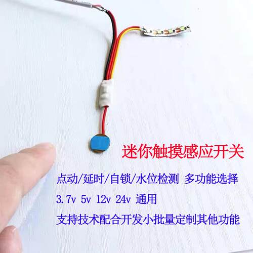LED智能点动触摸感应开关无极调光 5v12v24v水位监测仪感大量现货