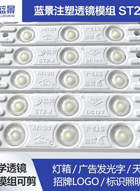 蓝景led超级模组注塑户外广告招牌发光字防水贴片灯高亮2835灯珠