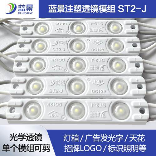 蓝景led超级模组注塑户外广告招牌发光字防水贴片灯高亮2835灯珠