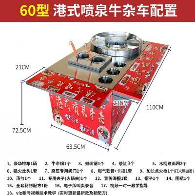 港式喷泉牛杂锅商用牛杂车网红夜市摆摊移动设备配方小吃车煮烫面