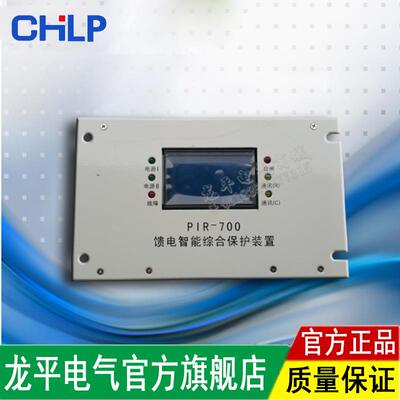 PIR-700型馈电智能综合保护装置矿用智能馈电开关智能保护器