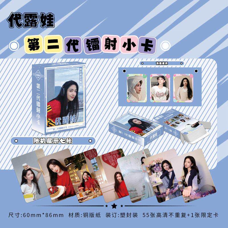 代露娃镭射小卡56张110图明星周边同款饭制签名照拍立得三寸闪卡