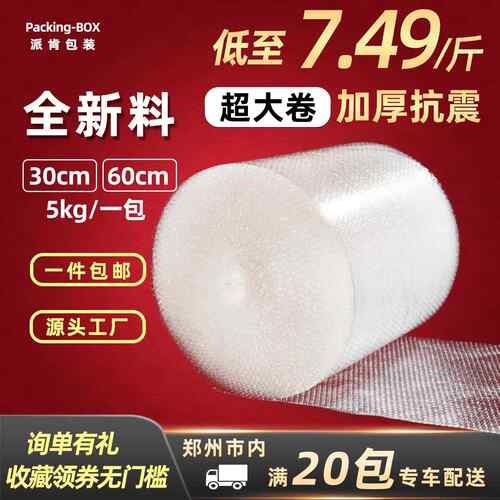打包气泡膜卷装缠绕塑料包装泡沫快递防震膜防碎缓冲搬家防摔加厚