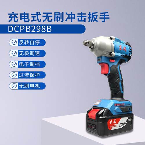 DCPB298B大扭力电动扳手无刷充电式电机冲击扳五金电动工具