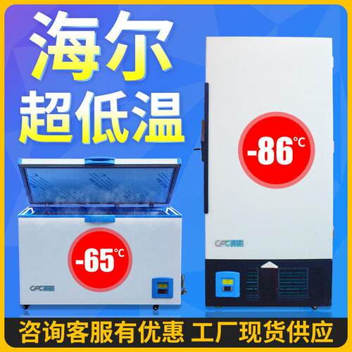 捷盛零下60度超低温冷柜40低温冰柜卧式80科研实验生物保存小冰箱