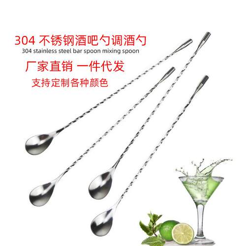 厂家直销长吧勺调酒吧勺不锈钢长吧勺搅拌勺子鸡尾酒调酒勺螺纹勺