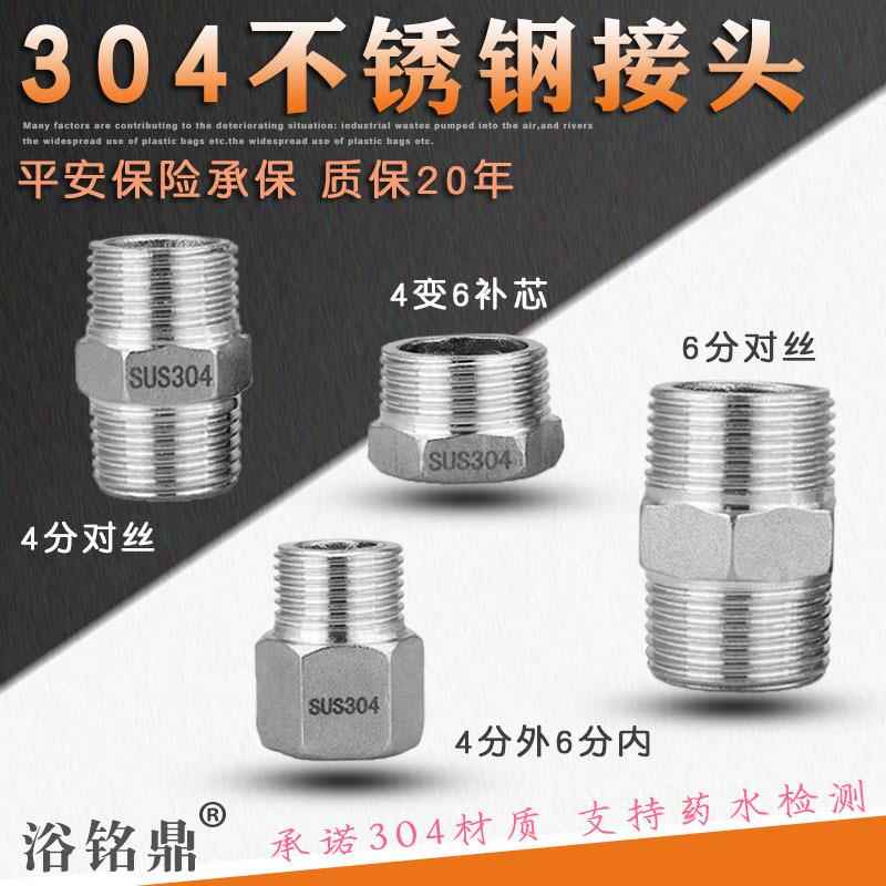 304不锈钢 4分6分不锈钢对丝 4变6补芯 内外丝直接加厚 厂家