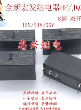 新继电器 HF/JQX-115F-005 012 024-2ZS4 1ZS1 1ZS3 2HS4 I-1HS3A