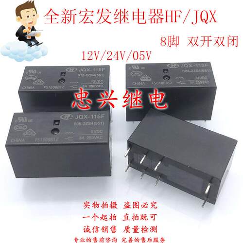 新继电器 HF/JQX-115F-005 012 024-2ZS4 1ZS1 1ZS3 2HS4 I-1HS3A