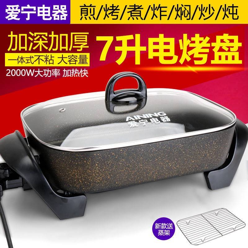 爱宁电火锅电烤盘电热锅韩式多功能烧烤盘烤鱼盘无烟烤肉锅烙饼锅