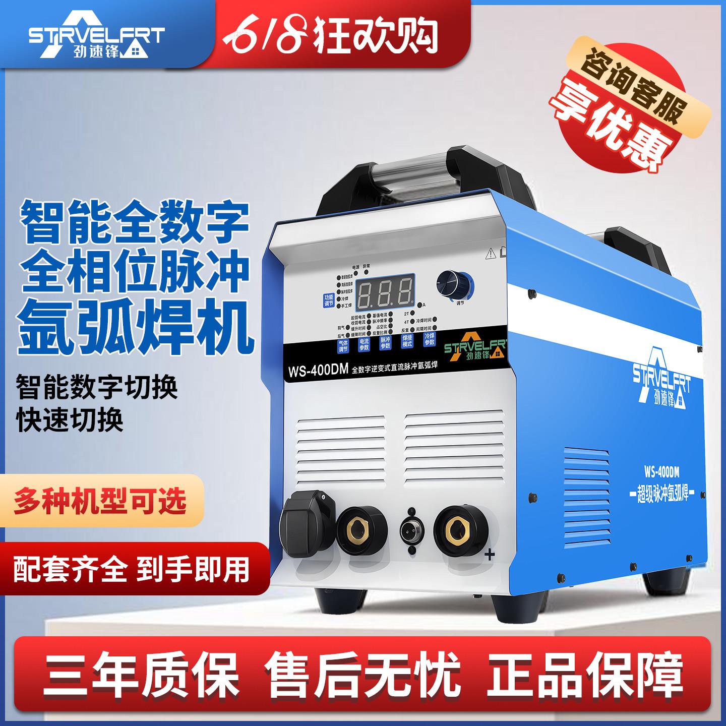 劲速锋全数字脉冲氩弧焊机冷焊机双电源工业级电焊机不锈钢焊机