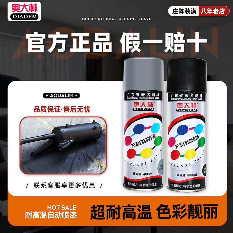 奥大林 耐高温自动喷漆 烟囱喷漆 手动喷漆1200黑色1300银色400ml