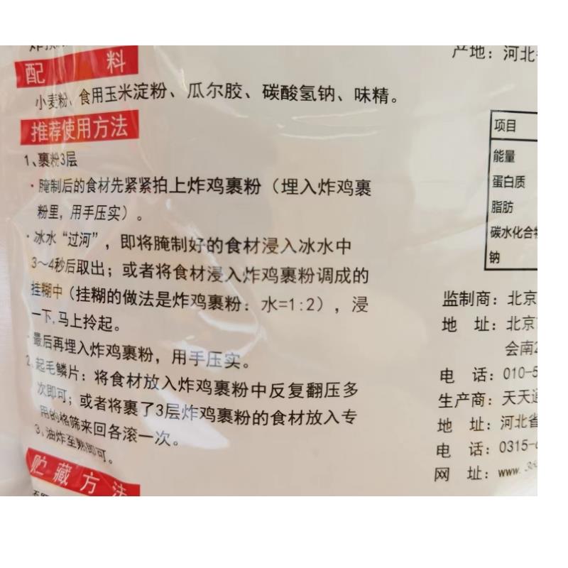 天天通炸鸡裹粉1kg包裹粉汉堡鸡腿鸡柳炸鸡粉起鳞起酥脆粉脆皮粉