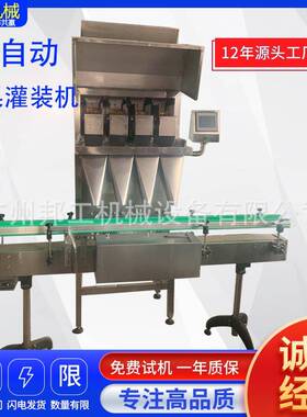 五谷杂粮调味料灌装机专业高精度自动称重分装机开心果坚果灌装机