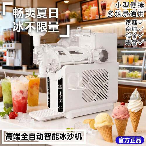 全自动家用商用智能沙冰机雪融机快速清洗家用冷饮雪泥奶昔雪融机