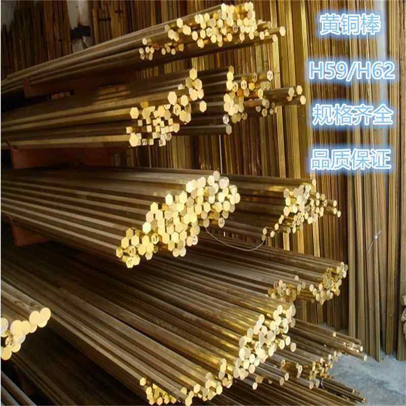 H62黄铜棒实心黄铜六角h59黄铜管4mm-160mm国标黄铜切割电极铜棒