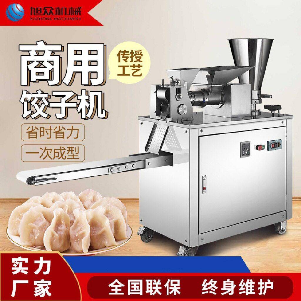 全自动饺子机多功能仿手工混沌机不锈钢商用式蒸饺水饺煎饺一体机