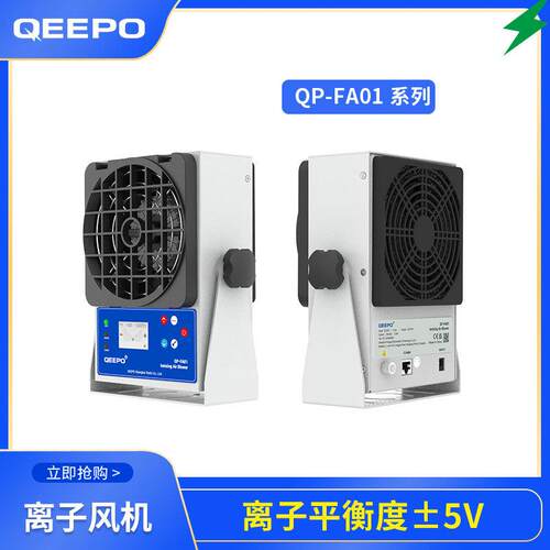 QEEPO单头台式离子风机无尘车间静电消除离子风机供应商厂家