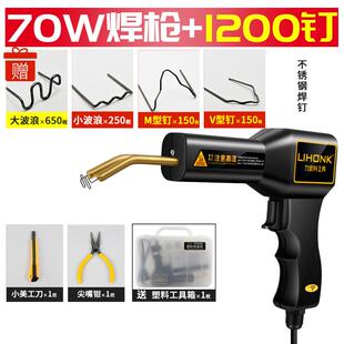 正品汽保险修覆塑料断补焊钉枪车裂修覆机工具热熔焊枪塑料焊杆接