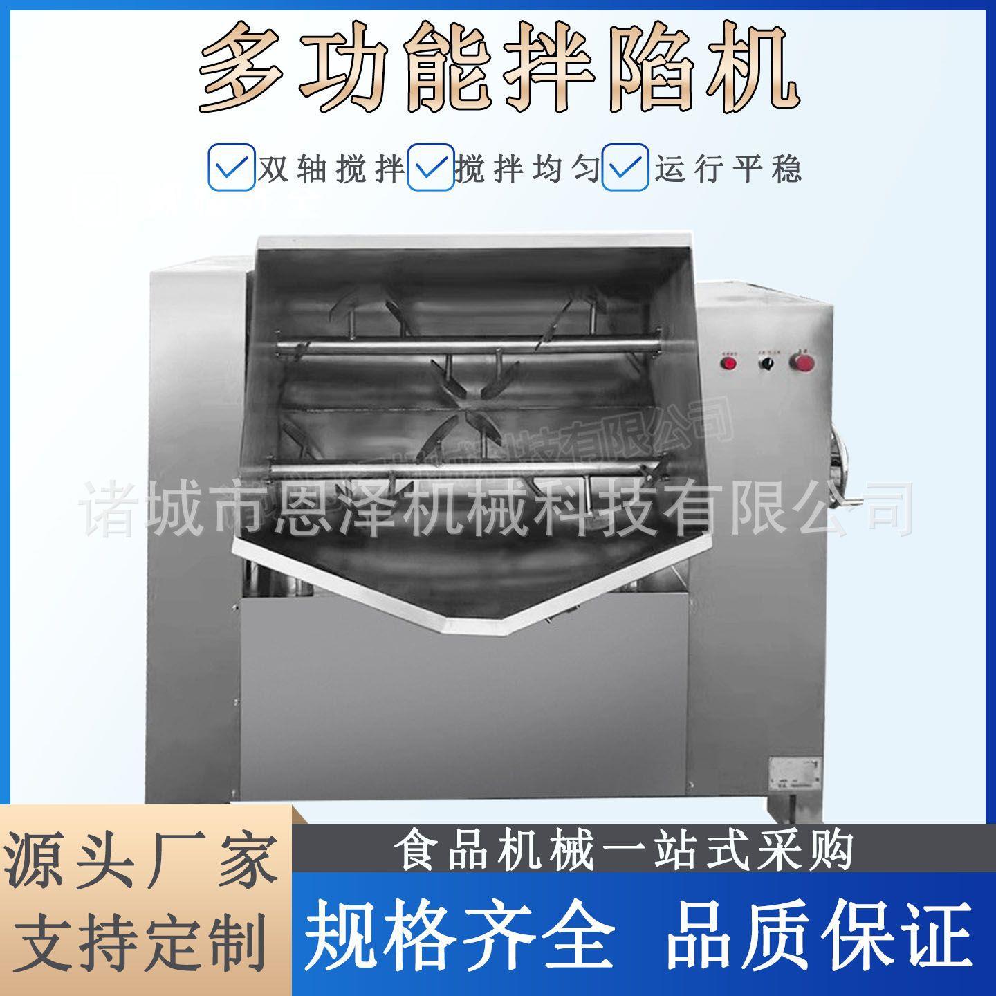 全动拌馅机调馅搅拌机馅料合机包子饺子香肠丸混子肉馅上自劲机