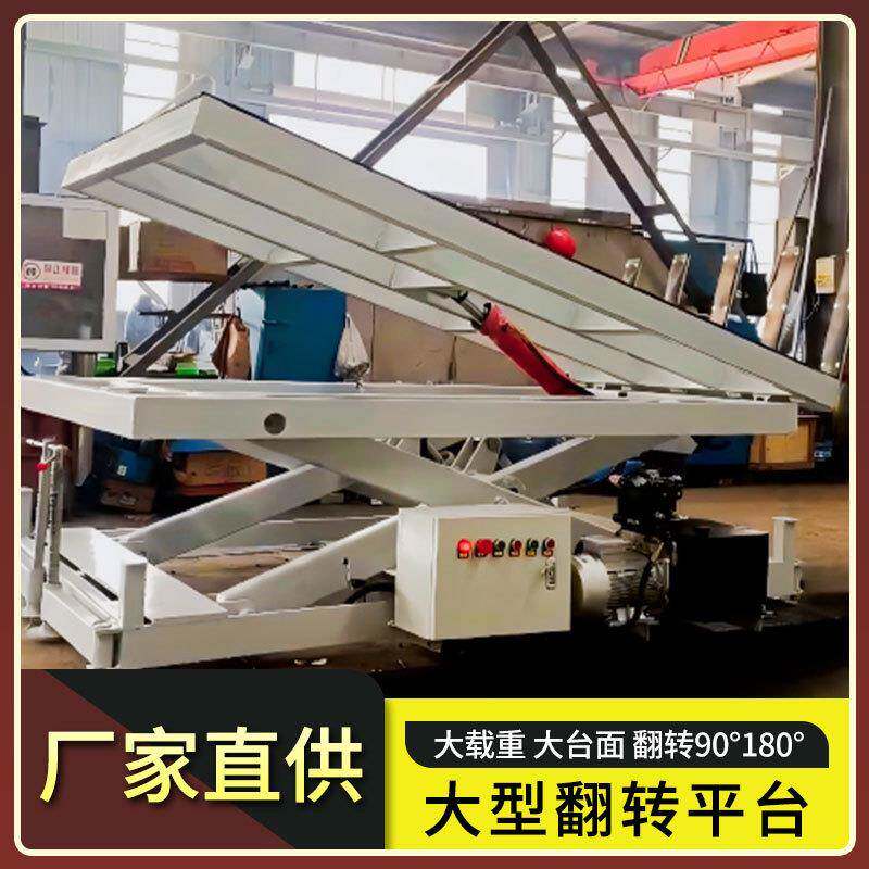 液压翻转系统工件翻转焊接平台模具检修翻转台车辆举升翻转机