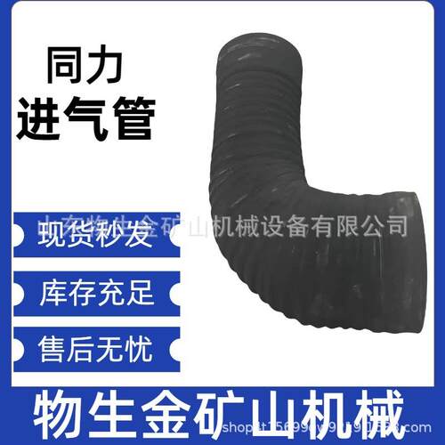 宽体车配件 矿车配件陕西同力配件同力875进气管配件87011090188