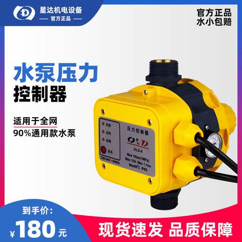 水泵水流压力开关冷热水增压泵热缺水保护智能可调全自动控制器