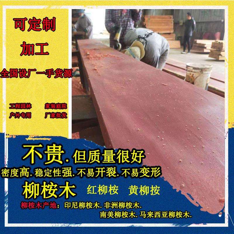 景区建造用材 柳桉木 古建园林景观柳桉木 柳桉木防腐木